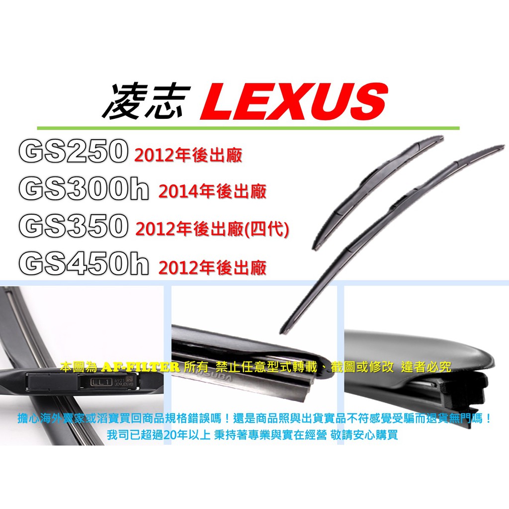 【OEM官方後勤】LEXUS GS250 GS300h GS350 GS450h 原廠 型 三節式 軟骨雨刷 非 雨刷條