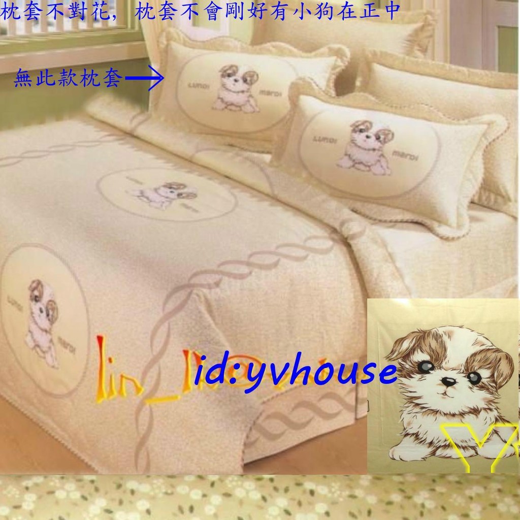 =YvH= 床包 枕套 被套 兩用被 涼被 9099 台灣製造印染 100%精梳純棉 狗西施犬 雙人 加大 單人