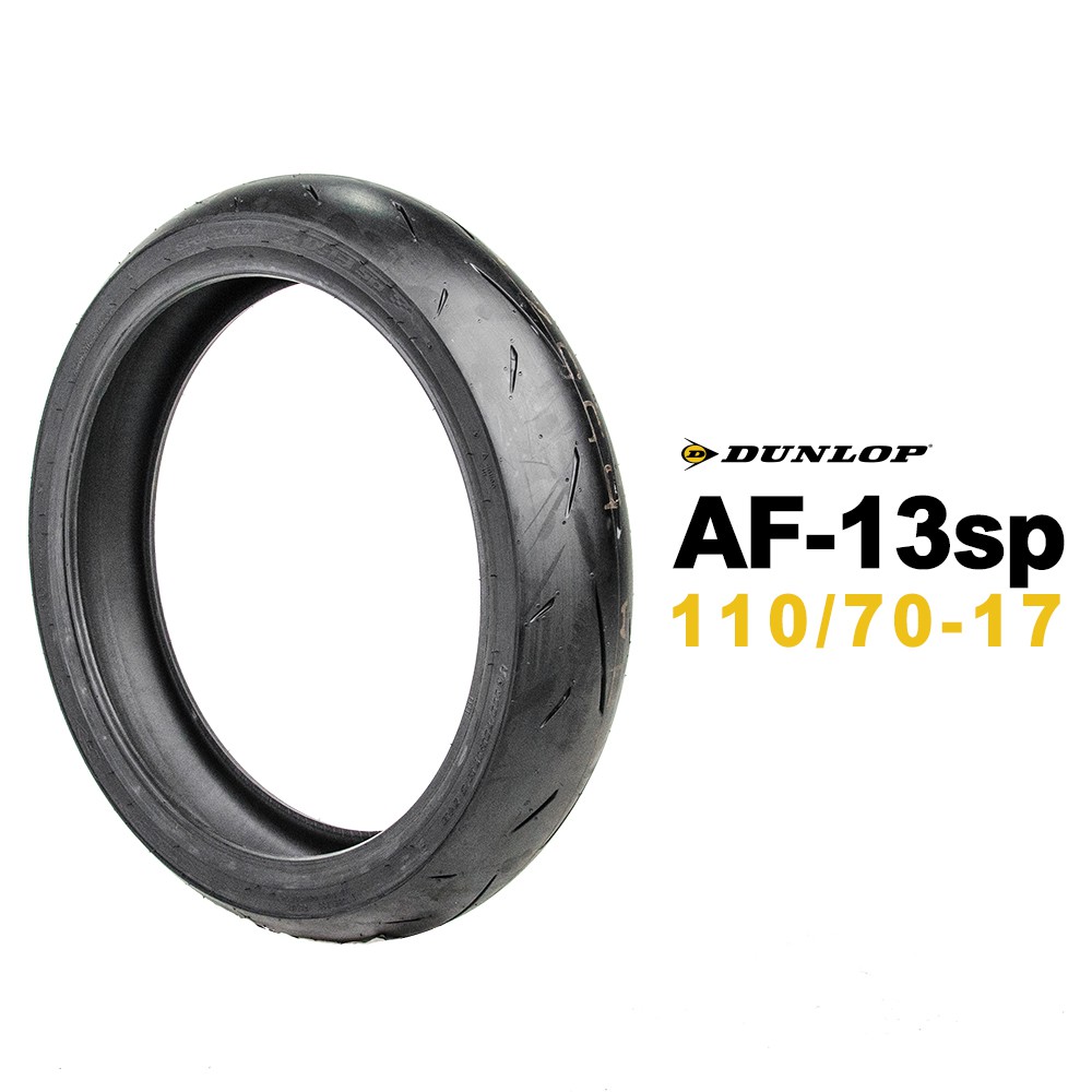 Dunlop 登祿普 SPORTMAX α-13 AF13sp 110/70-17