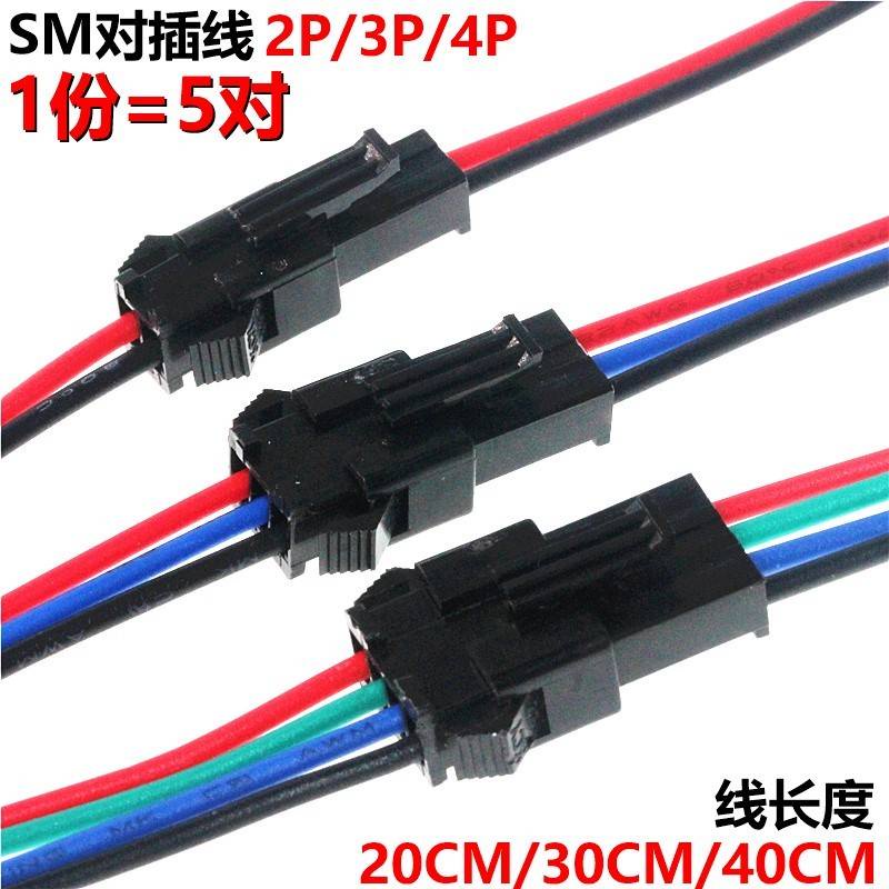 SM對插線 2P 3P 4P 對插 連接線 2.54MM 連接器 20CM30CM40CM 線徑 24AWG