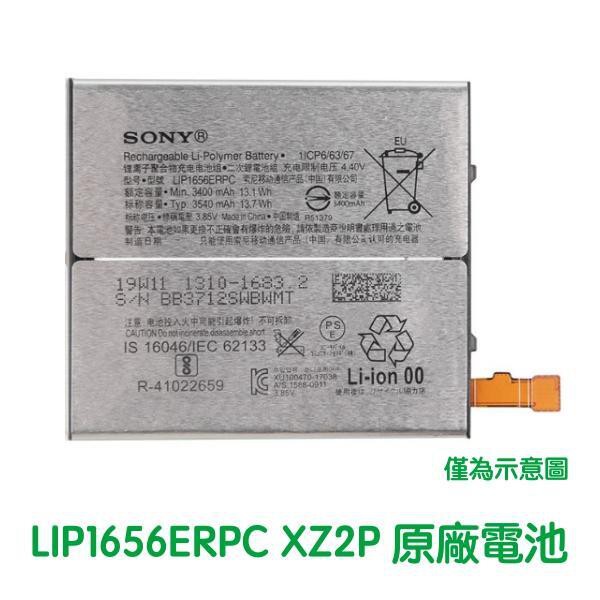 台灣現貨【加購優惠】SONY Xperia XZ2 Premium XZ2P H8166原廠電池 LIP1656ERPC
