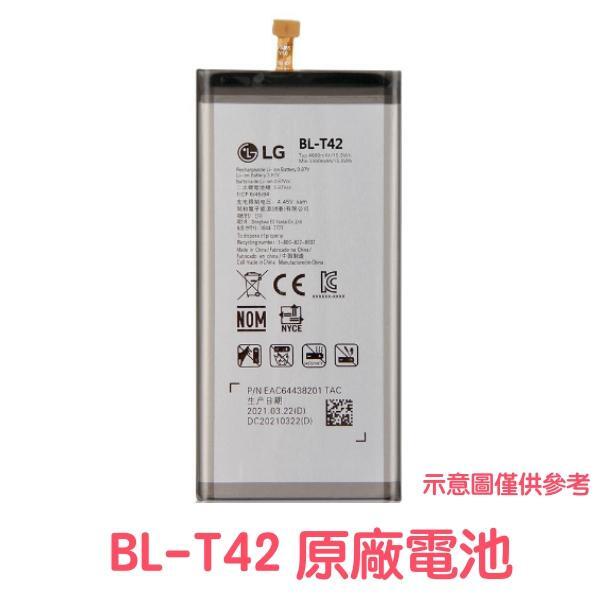 含稅價【加購好禮】LG G8 G8X V50 V50S 原廠電池 BL-T42