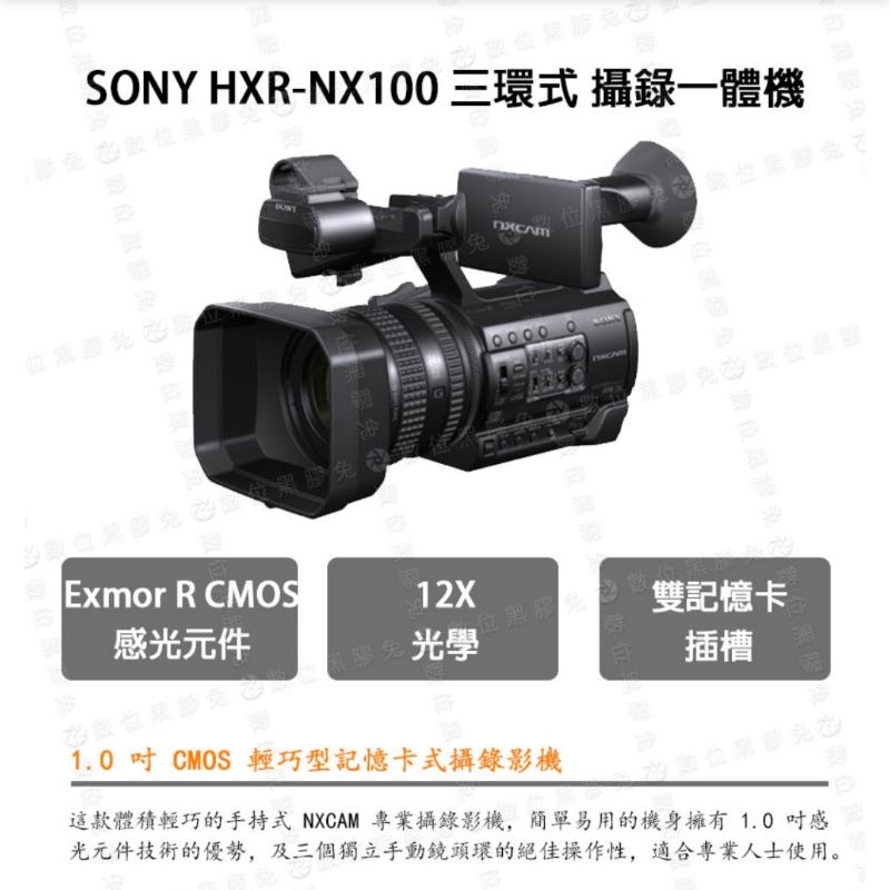 限時 極新 SONY HXR-NX100 Full HD 三環式攝錄一體機  錄影機 攝影機