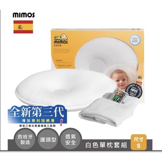 MIMOS 3D超透氣自然頭型嬰兒枕 【枕頭+枕套】S