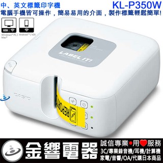 {金響電器}現貨,CASIO KL-P350W,公司貨,標籤印字機,6,9,12,18,24,標籤帶,電腦手機,WiFi