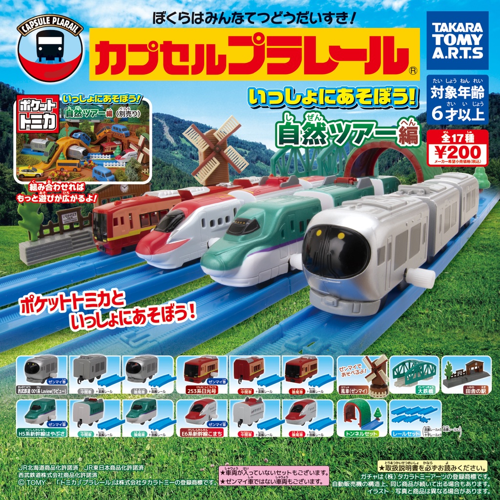 轉蛋 扭蛋 Plarail 大自然之旅篇 17種 t-arts 鐵橋 場景 發條 鐵道王國 E6 新幹線 隼號 西武鐵道