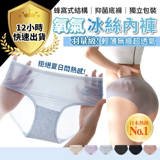 【12H出貨 免運費 日本熱銷 超涼感】無痕冰絲內褲 冰絲內褲 女生內褲 無痕內褲 中腰內褲 涼感內褲 棉質內褲 流行內