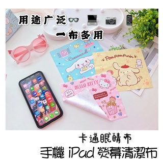 日系卡通眼鏡布 手機螢幕清潔布_IPAD平板螢幕布 防塵布 清潔布 擦布 柔軟 無塵布 電筆擦布 可水洗 多種用途