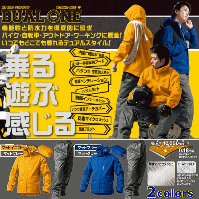 日本 MAKKU 兩件式防水耐水壓雨衣 RAIN WEAR DUALONE AS-8000 重機 機車騎士 登山 露營