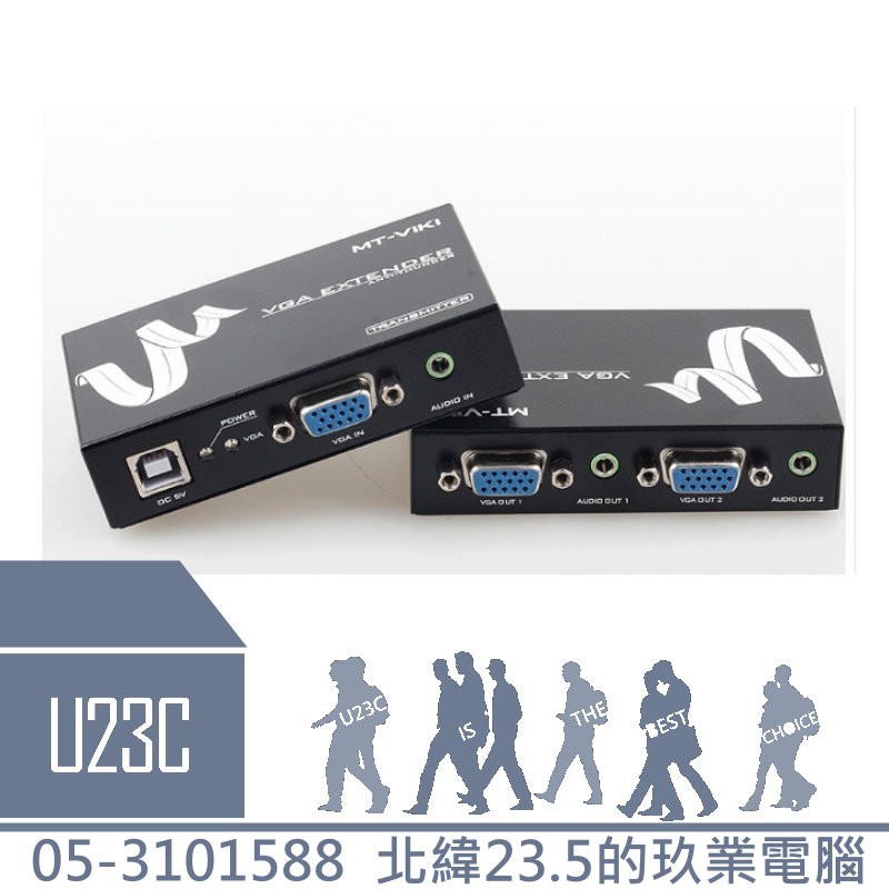 【U23C實體門市】邁拓 MT-100T VGA 延長器信號放大器 網路線 延長 100米 影像訊號延伸器