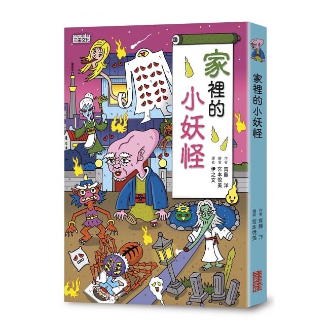 繪本館 三采文化 家裡的小妖怪 連國小老師也推薦的迷人妖怪鬼故事 蝦皮購物