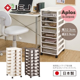 【日本 JEJ ASTAGE】APLOS B4系列 深型8抽檔案小物收納櫃/附輪~2色 /檔案櫃 收納櫃 抽屜櫃
