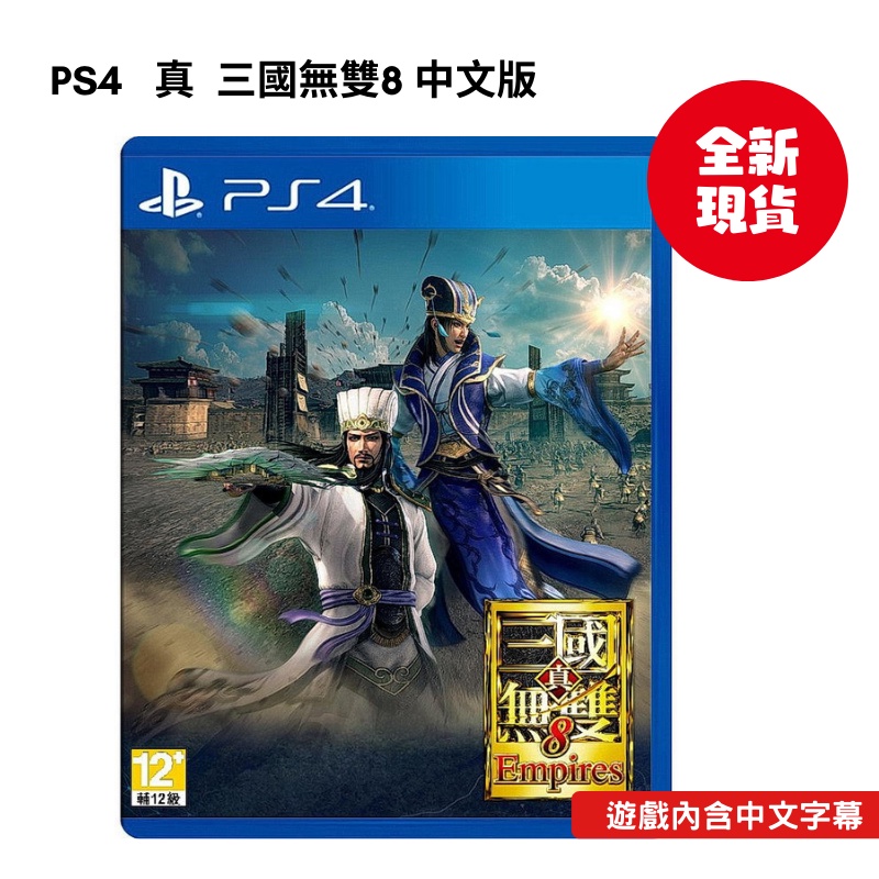 PS4 真 三國無双8 Empires 20周年記念BOX 新品未開封 送料無料 - ninet 