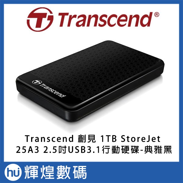 【Transcend 創見】1TB StoreJet 25A3 2.5吋USB3.1行動硬碟-經典黑