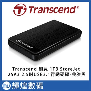 【Transcend 創見】1TB StoreJet 25A3 2.5吋USB3.1行動硬碟-經典黑