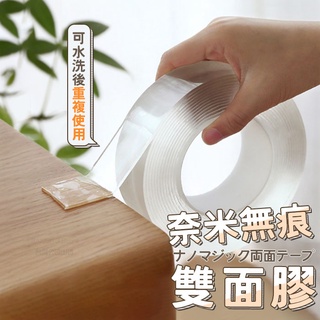 奈米無痕雙面膠 免運 臺灣出貨 無痕 透明 雙面膠 無痕雙面膠 透明膠帶【HF187】