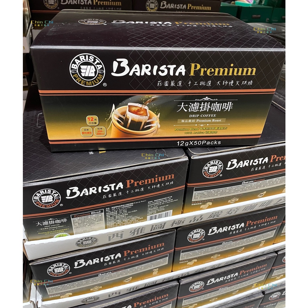 好市多 西雅圖 BARISTA 極品嚴焙大濾掛咖啡 每包12公克50入 Chin Chi Costco 代購 406