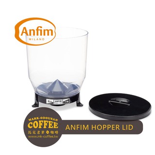 【馬克老爹咖啡】ANFIM磨豆機替換專用Hopper漏斗槽 替換用入豆槽 上蓋