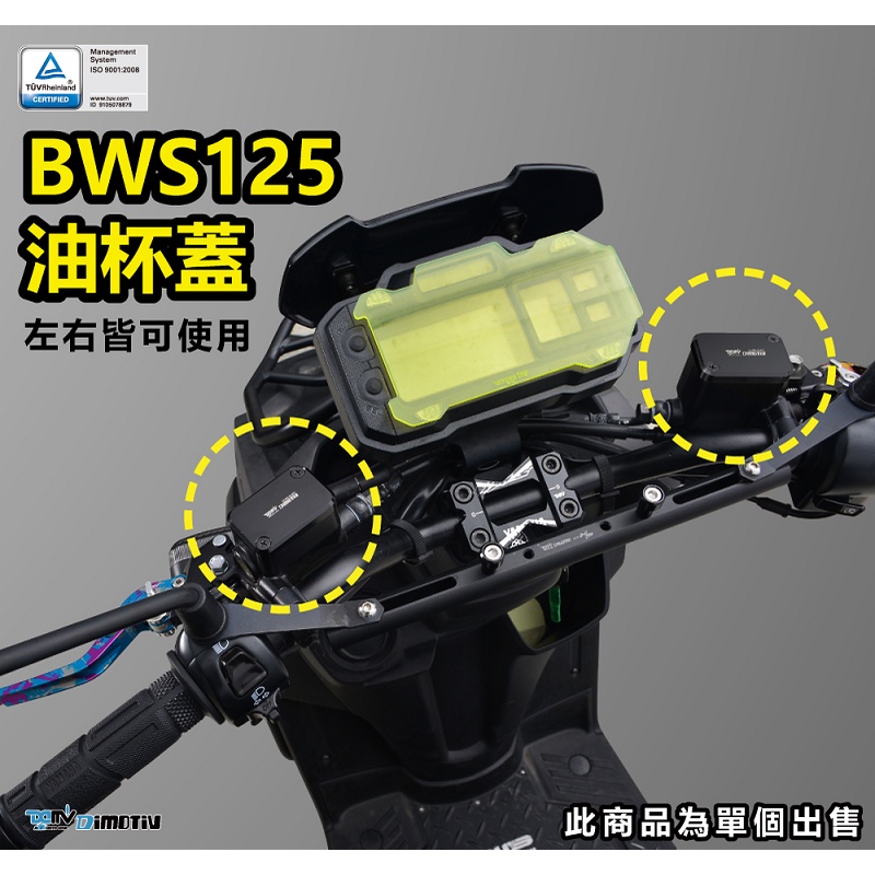 【R.S MOTO】YAMAHA BWS BWS125 21-22年式 鋁合金 油杯蓋 (單片) DMV