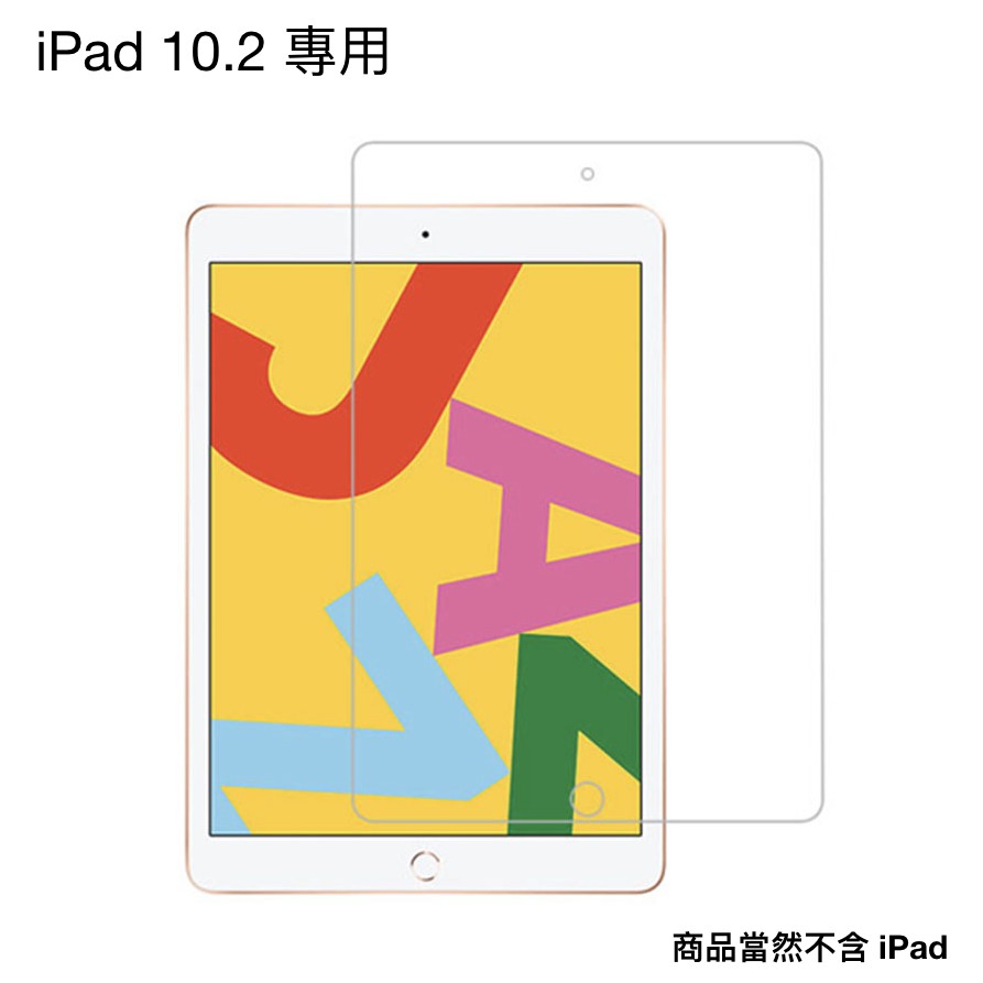 iPad 10.2吋  二次強化玻璃保護貼