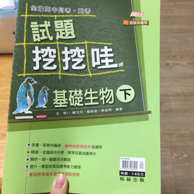指考生物評量