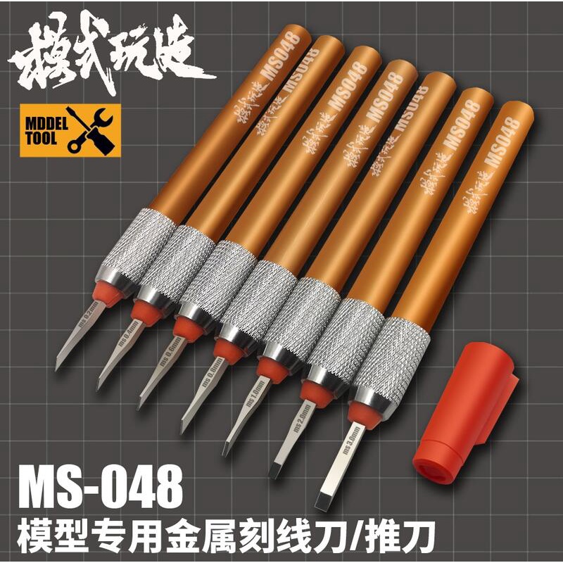 *鋼鐵之魂*現貨 模式玩造 MS048 鋼彈 軍事 模型 精密刻線刀 推刀