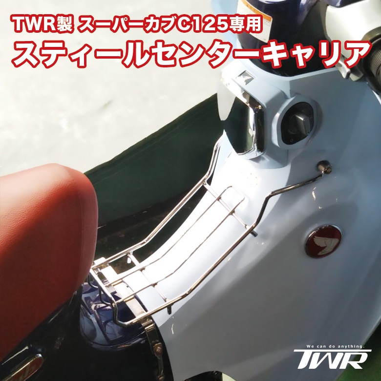 【TWR】Honda Super Cub C125專用 西裝架 西裝架 本田 置物架