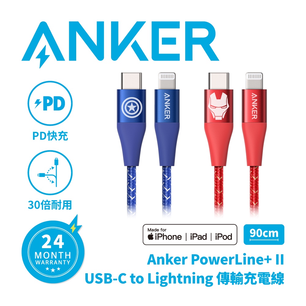 ANKER 漫威聯名 PoweLine+II C to  Lightning 0.9M 編織線(美國隊長-藍/鋼鐵人-紅