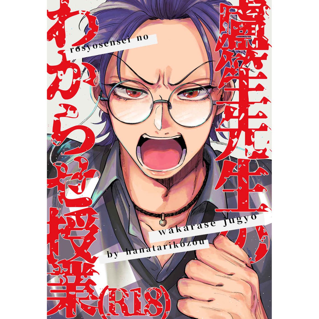 780 白膠木簓 躑躅森盧笙 780 白膠木簓 躑躅森盧笙 ヒプノシスマイク -D.R.B- (白膠木簓
