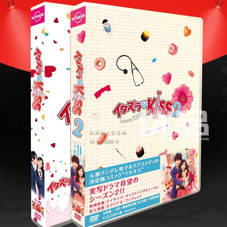 全巻セット 中古 イタズラなkiss 15枚セット Dvd 惡作劇之吻