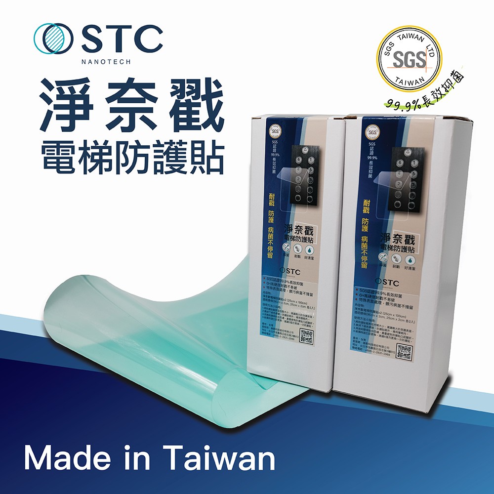 [STC]淨奈戳電梯防護貼100cm*25cm兩片入