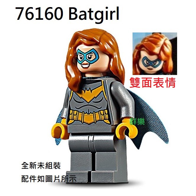 【群樂】LEGO 76160 人偶 Batgirl 現貨不用等