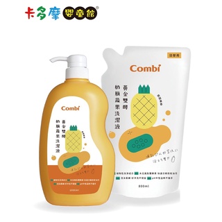 【Combi 康貝】黃金雙酵奶瓶蔬果洗潔液促銷組(1瓶+1補充包)｜卡多摩