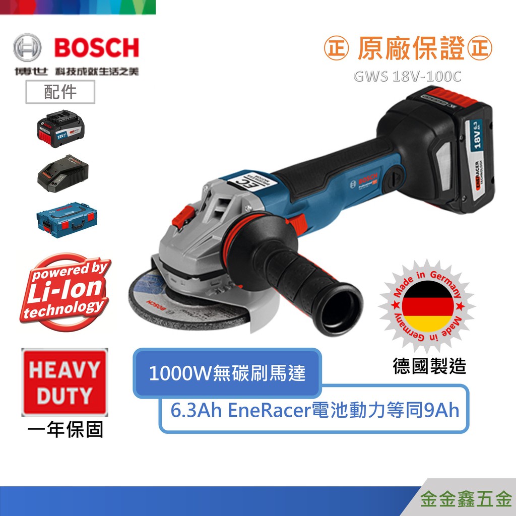 金金鑫五金㊣Bosch博世GWS 18V-100 SC 18V鋰電免碳刷砂輪機 德國製造 可調速【6.3Ah鋰電套裝組】