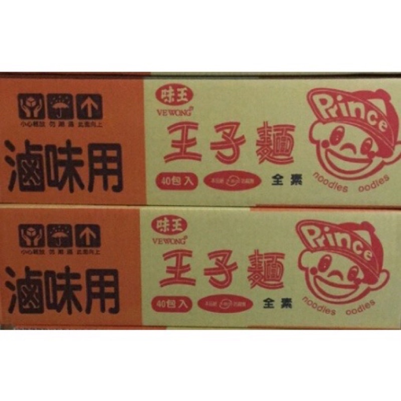 味王滷味用王子麵「誰的店」