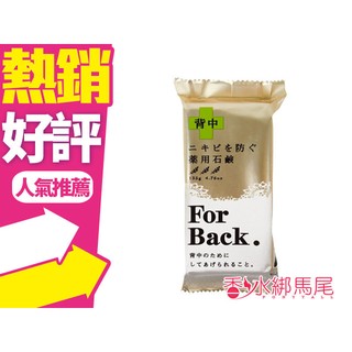 日本 Pelican 沛麗康 背部專用潔膚石鹼潔膚皂135g for back◐香水綁馬尾◐