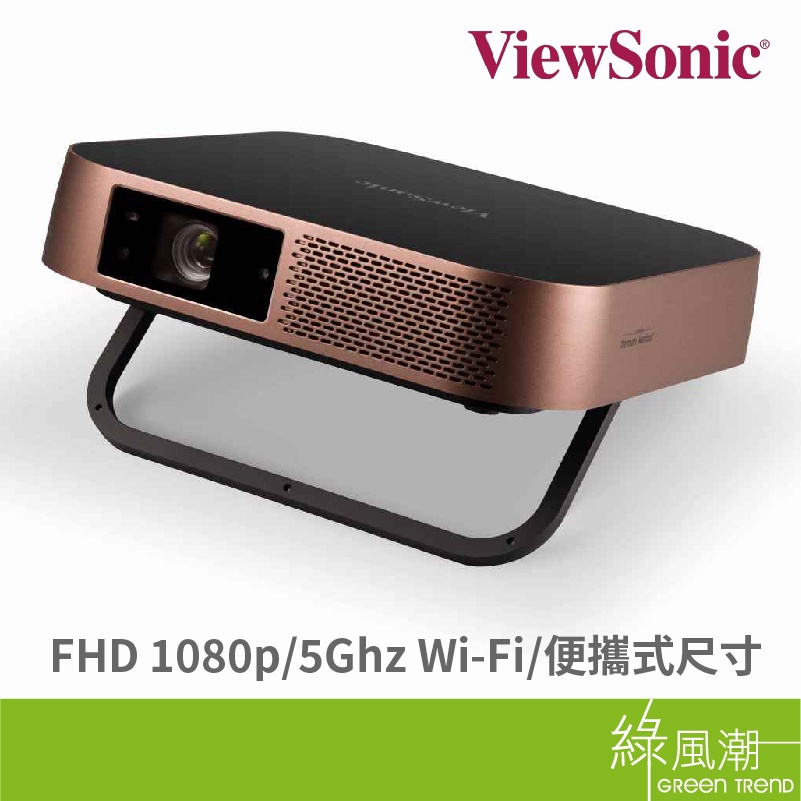 優派 ViewSonic M2 FHD 3D 無線 智慧微型 投影機