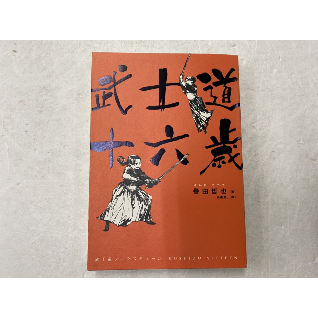 譽田哲也 優惠推薦 21年4月 蝦皮購物台灣