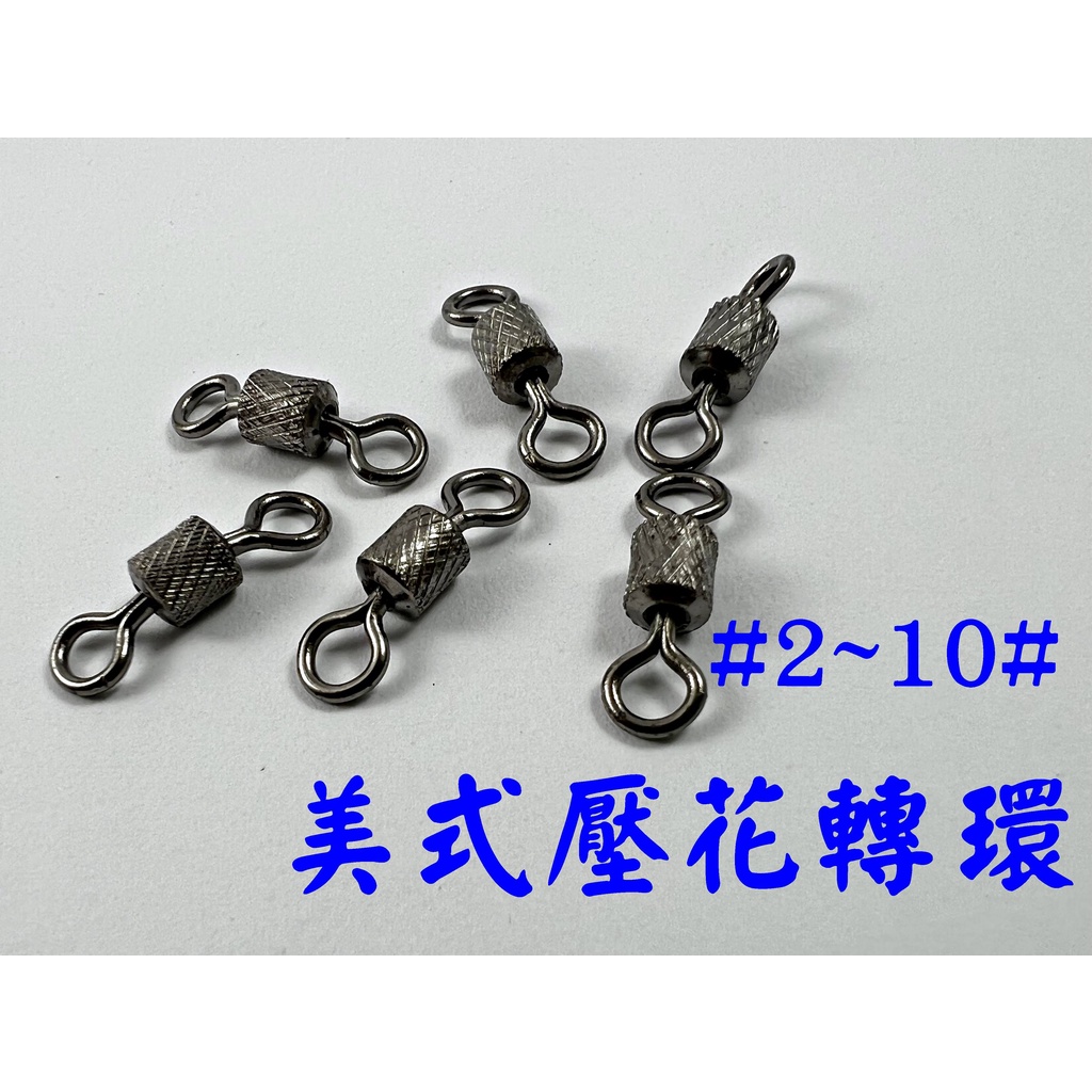 釣魚專賣店 美式壓花轉環釣魚轉環8字環八字環漁具小配件 蝦皮購物