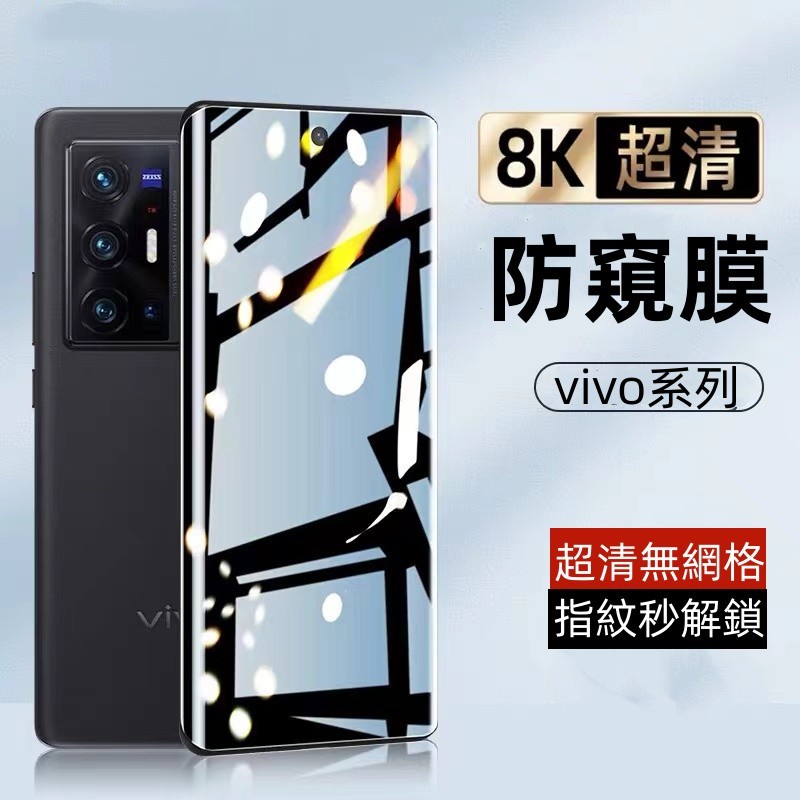 DJ現貨🌹適用Vivo系列防窺玻璃貼 防窺保護貼X80pro 5Pro X60 X70Pro X50 Y系列