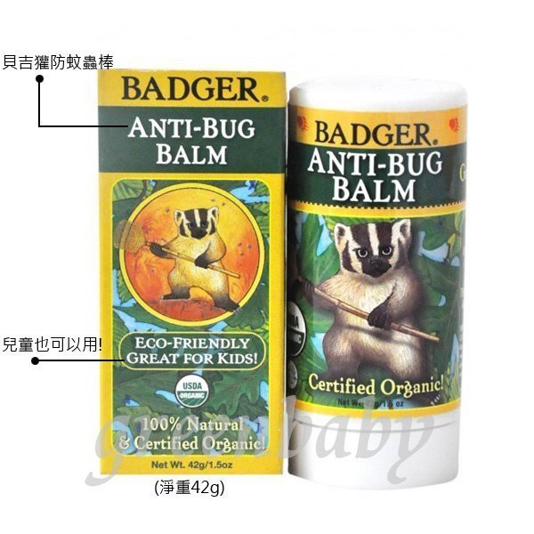 Badger貝吉獾 有機天然旋轉防蚊棒 42g家庭號 美國製 防蚊蟲 2019/06 美國代購 正品 綠寶貝