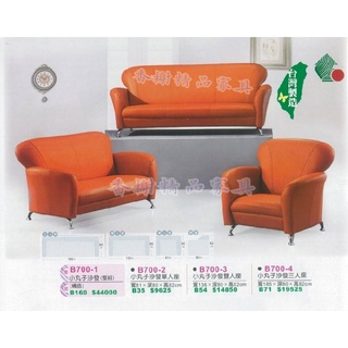 香榭二手傢俱*全新精品 橘色小丸子 皮革1+2+3人座沙發組-簡易沙發-皮沙發-套房沙發-辦公沙發-便宜沙發-整套沙發