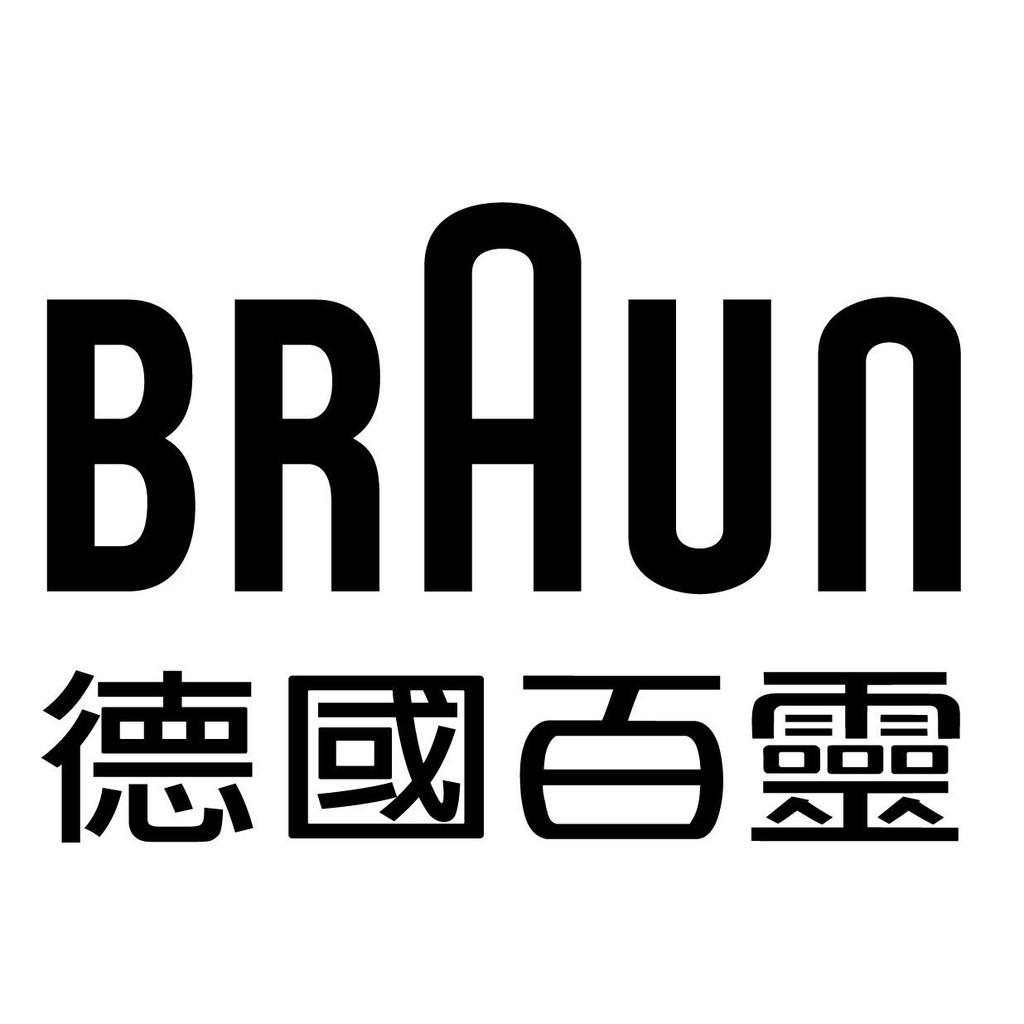 德國百靈Braun全系列代購代買