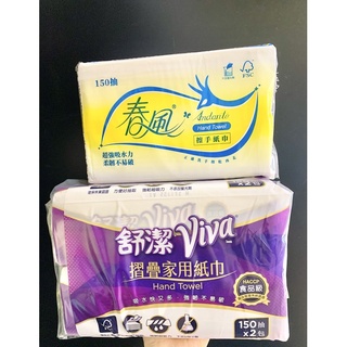 《臺隆哈囉購》現貨 春風 擦手紙巾 舒潔 viva折疊家用紙巾 食品級 150抽 春風 舒潔