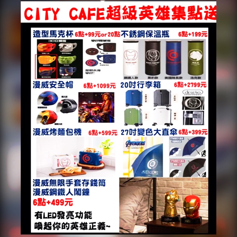 7-11 CITY CAFE漫威超級英雄 限量［保溫瓶🧷馬克杯］