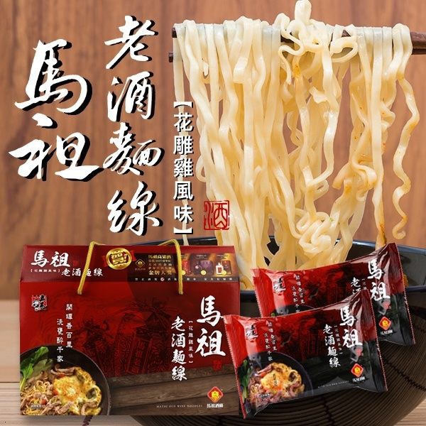 五木 馬祖老酒麵線 花雕雞風味 8包入【櫻桃飾品】【28869】