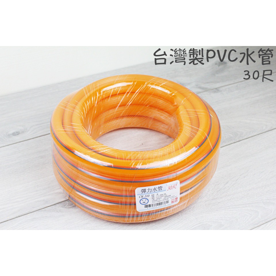 【一加一】含稅價 台灣製 水管30尺 50尺 家庭用水管 PVC水管 橘色水管 塑膠水管 清潔用品[V58]