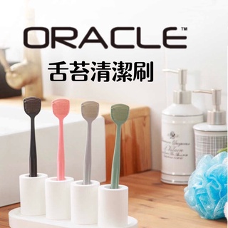 【DAZZLE】韓國製造🇰🇷舌苔清潔器 oracle 舌苔刷 韓國代購 刷舌苔 兒童 刮舌器 刮舌苔神器 舌頭清潔