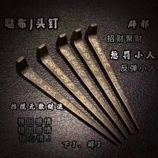 （下單預訂）阿贊溫【一期布噠‬降頭釘】🔥防小人/叮小人/讓小人遠離/反彈小人/懲罰小人
