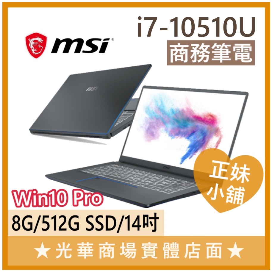 Q妹小舖❤I7商用 B10MW-666TW Modern 14 MSI微星 輕薄 商務 效能 文書 14吋 黑 筆電